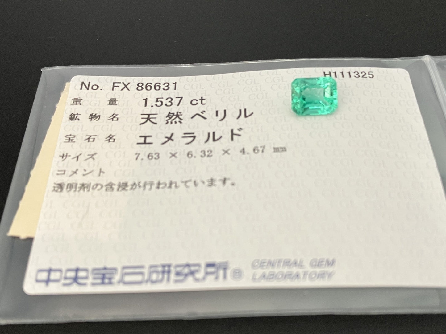 エメラルド 天然 1.537ct 中央宝石ソーティング付き 7.63㎜×6.32㎜×4.67㎜ ルース（ 裸石 ） 7380YY