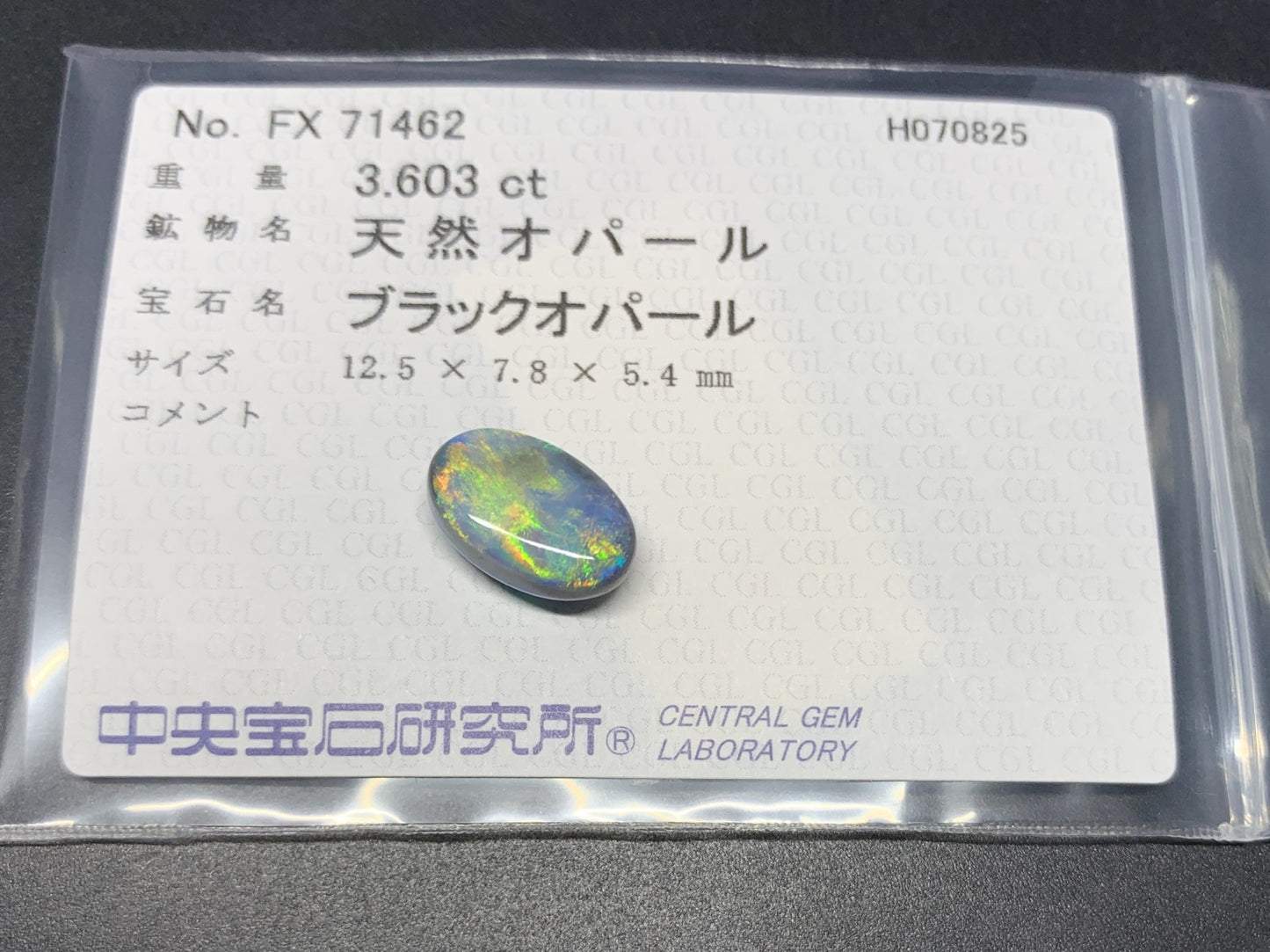ブラックオパール（両面遊色） 天然 3.603ct 中央宝石ソーティング付き 12.5㎜×7.8㎜×5.4㎜ ルース（ 裸石 ） 5801Y