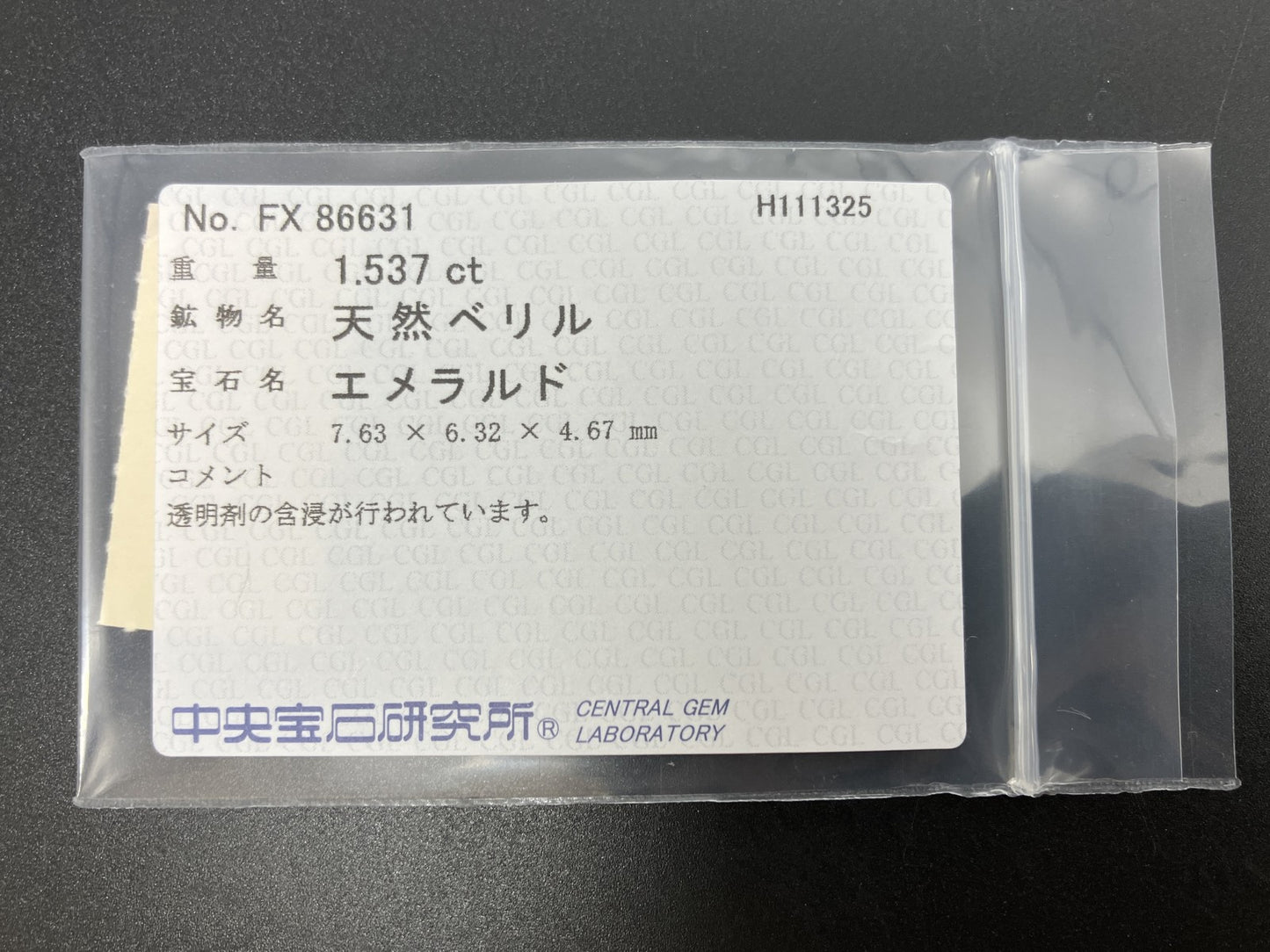 エメラルド 天然 1.537ct 中央宝石ソーティング付き 7.63㎜×6.32㎜×4.67㎜ ルース（ 裸石 ） 7380YY
