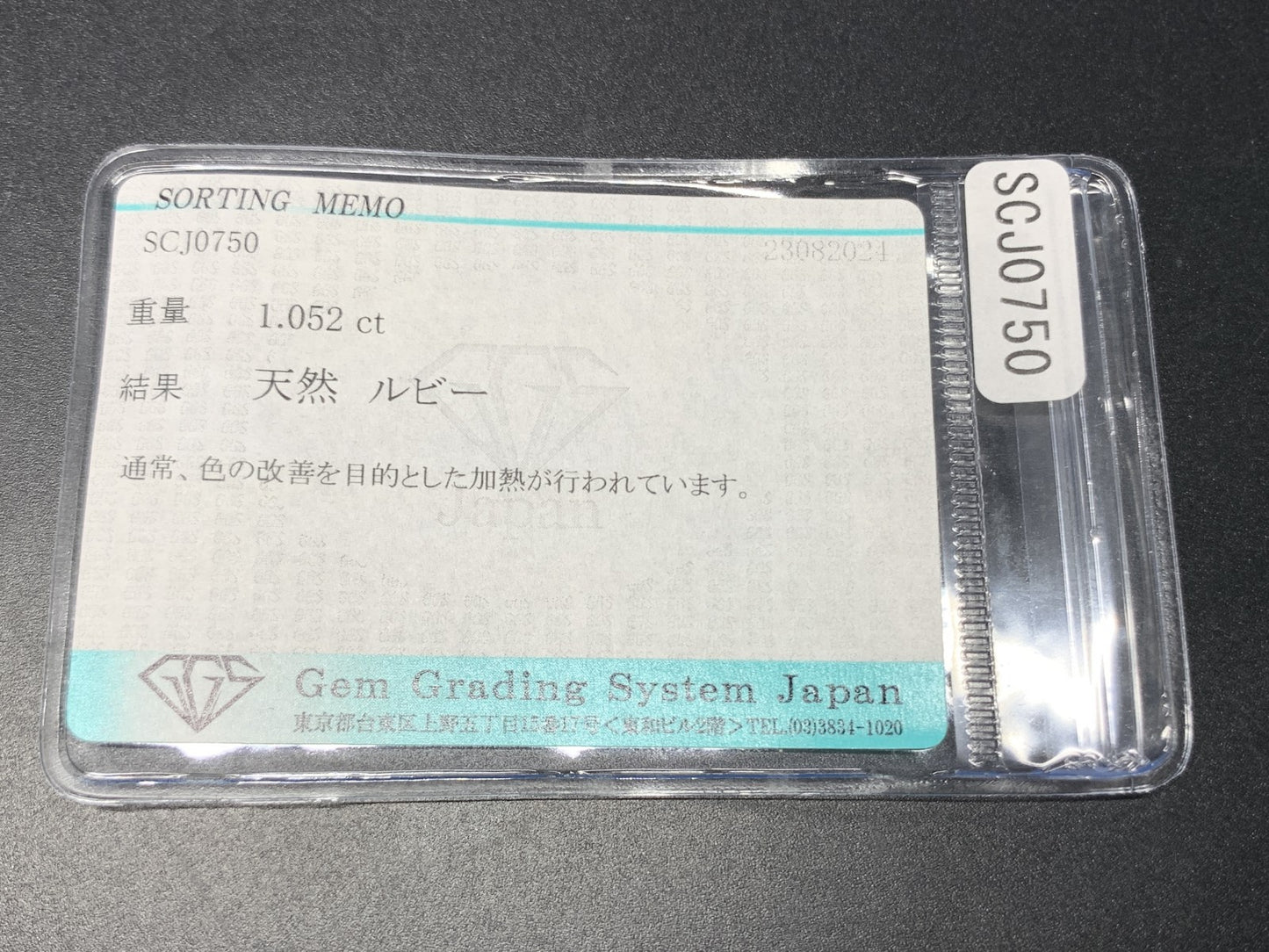ルビー 天然 1.052ct 宝石ソーティング付き 7.5㎜×6.1㎜×2.3㎜ ルース（ 裸石 ） 2519Y