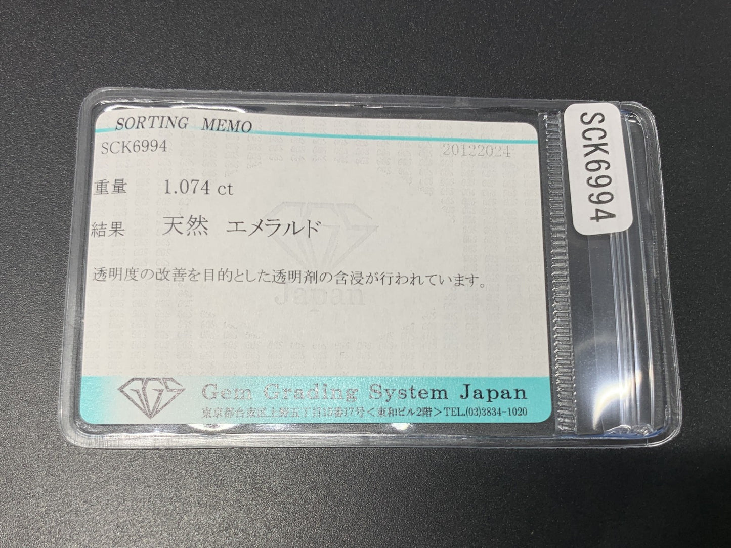 エメラルド 1.074ct 宝石ソーティング付き  6.2㎜×5.6㎜×3.9㎜  ルース（ 裸石 ） 3556Y