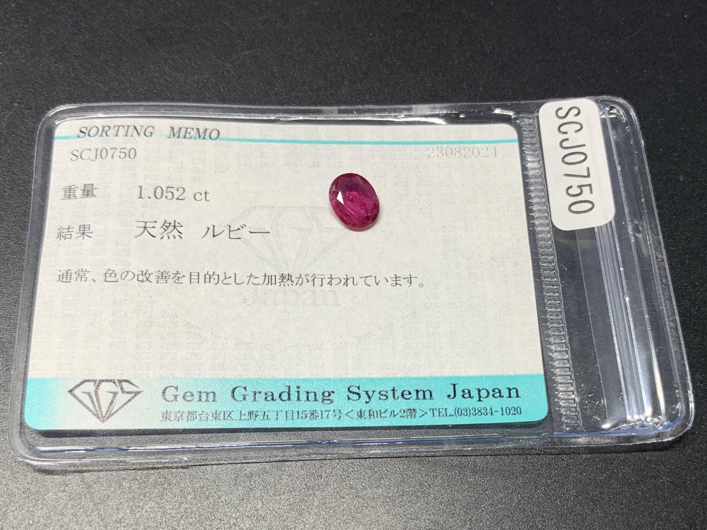 ルビー 天然 1.052ct 宝石ソーティング付き 7.5㎜×6.1㎜×2.3㎜ ルース（ 裸石 ） 2519Y
