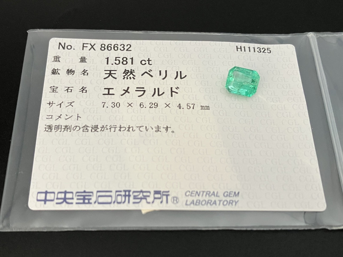 エメラルド 天然 1.581ct 中央宝石ソーティング付き 7.30㎜×6.29㎜×4.57㎜ ルース（ 裸石 ） 7390YY