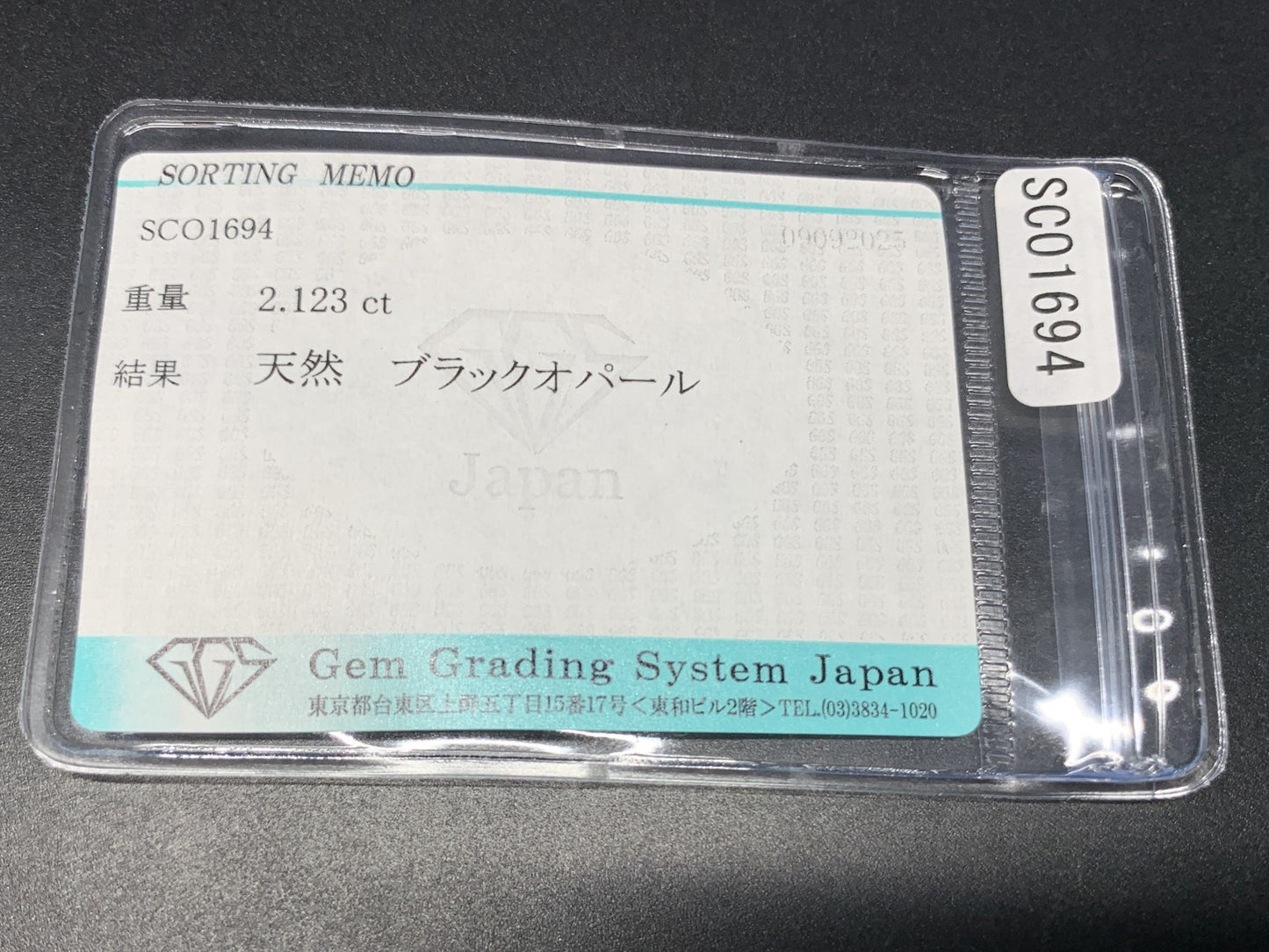 ブラックオパール 天然 2.123ct 宝石ソーティング付き 9.7㎜×7.3㎜×4.6㎜ ルース（ 裸石 ） 6727Y
