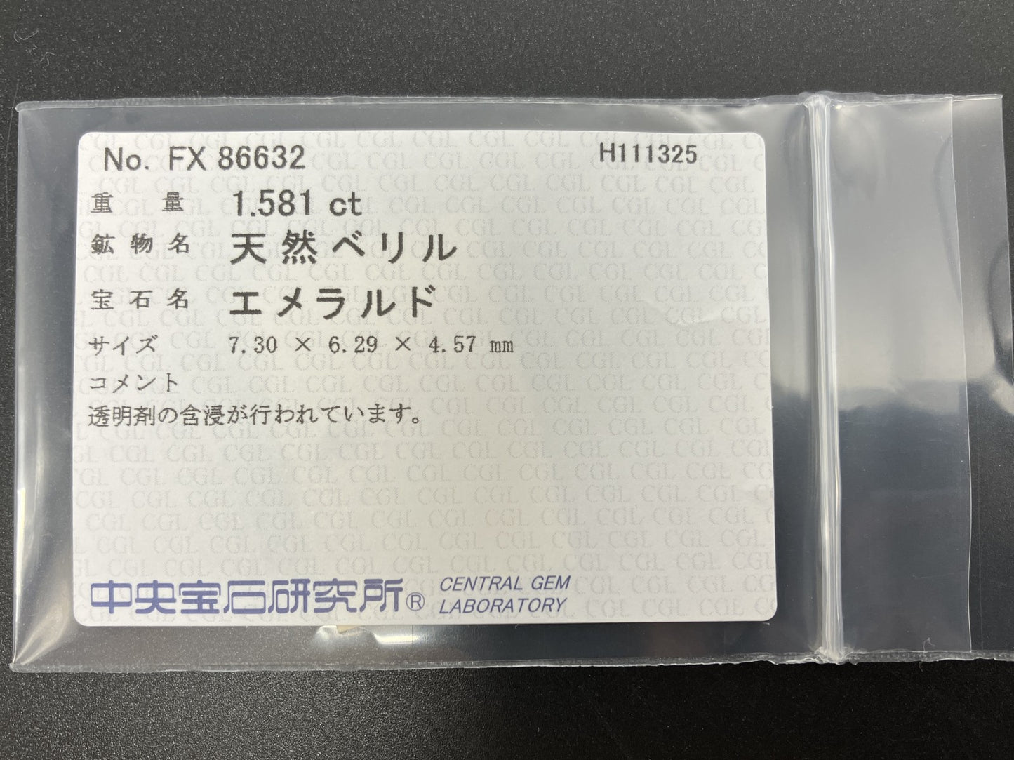 エメラルド 天然 1.581ct 中央宝石ソーティング付き 7.30㎜×6.29㎜×4.57㎜ ルース（ 裸石 ） 7390YY