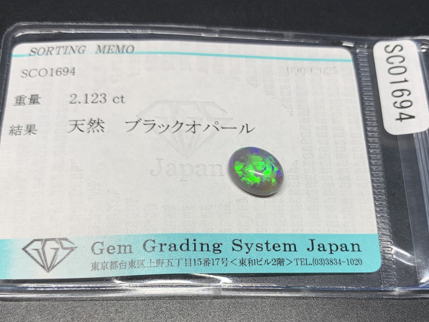 ブラックオパール 天然 2.123ct 宝石ソーティング付き 9.7㎜×7.3㎜×4.6㎜ ルース（ 裸石 ） 6727Y