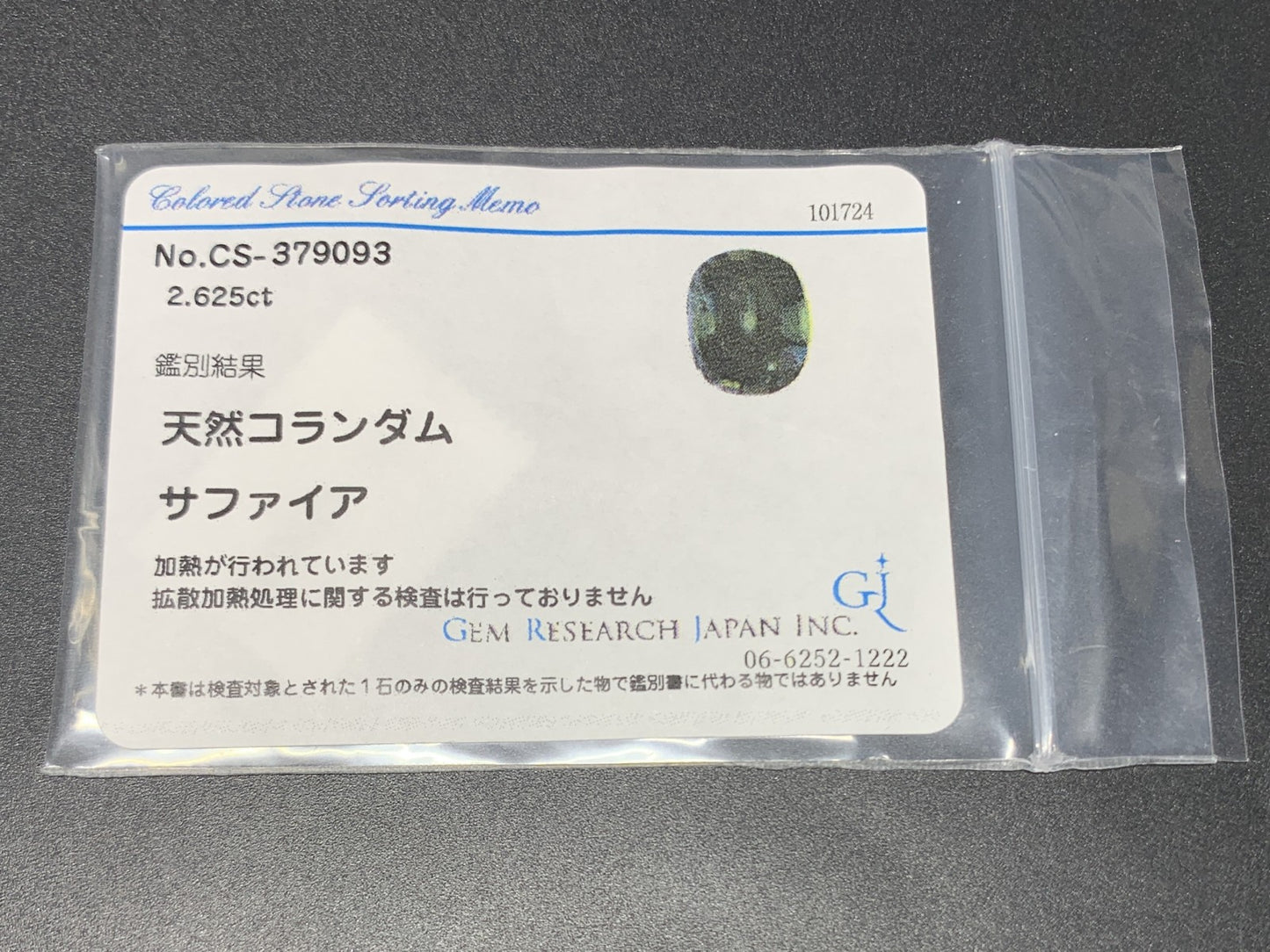サファイア 2.625ct 宝石ソーティング付き 9.3㎜×7.0㎜×4.9㎜ ルース（ 裸石 ） 3660Y