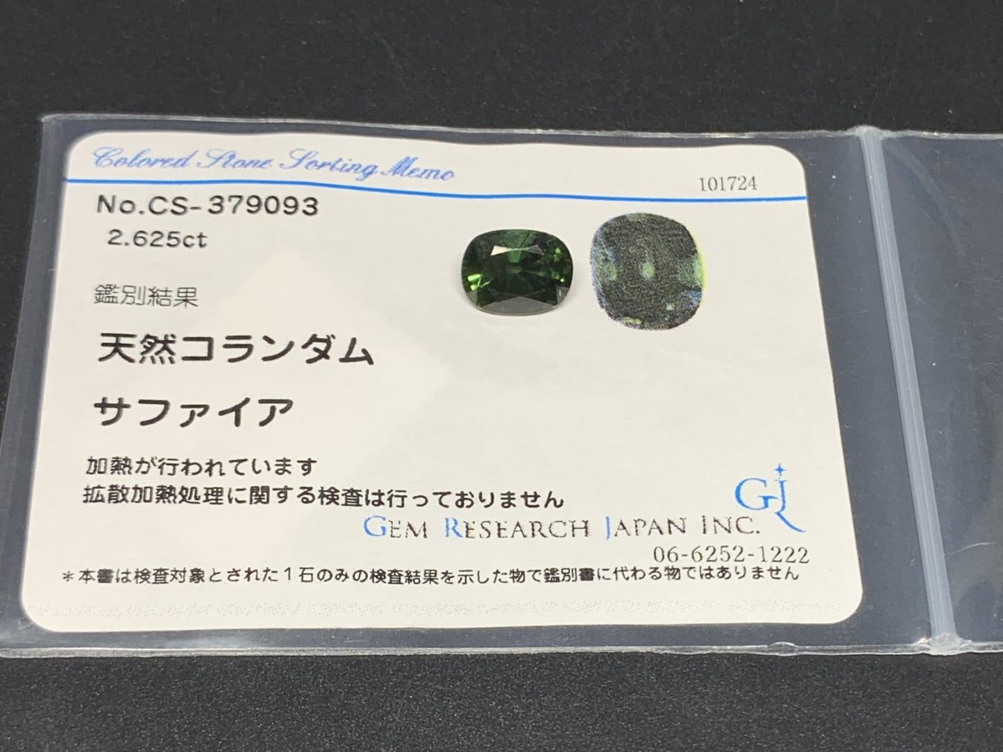 サファイア 2.625ct 宝石ソーティング付き 9.3㎜×7.0㎜×4.9㎜ ルース（ 裸石 ） 3660Y