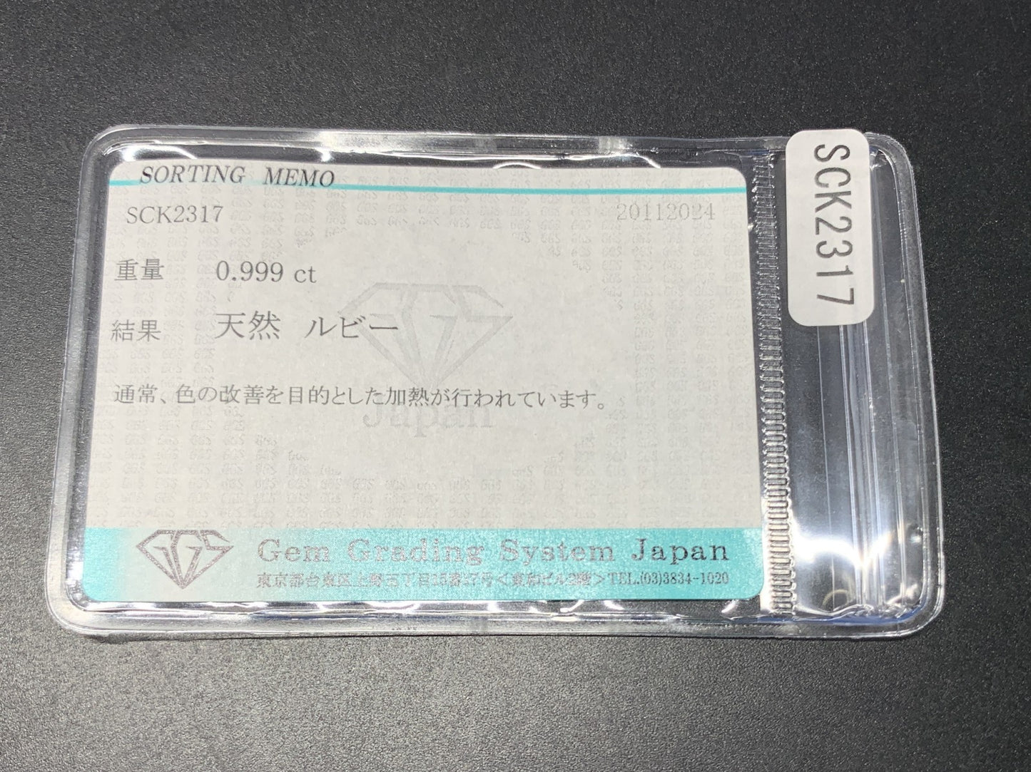 ルビー 天然 0.999ct 宝石ソーティング付き 6.3㎜×5.1㎜×3.0㎜ ルース（ 裸石 ） 3197Y