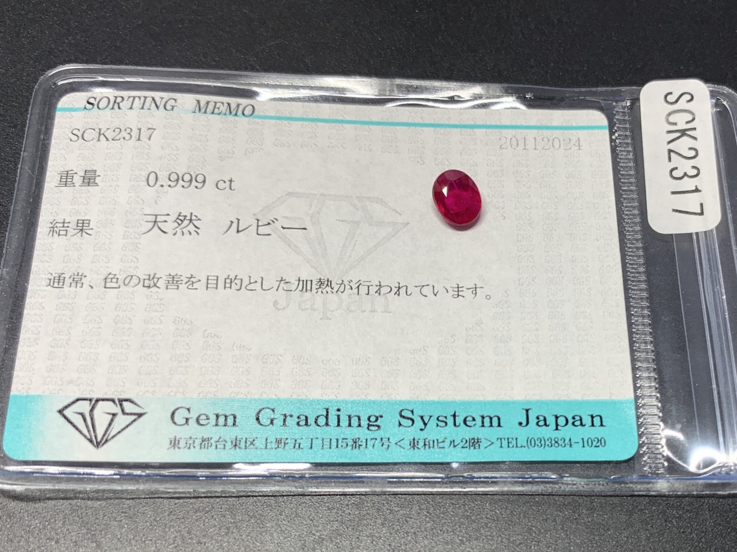 ルビー 天然 0.999ct 宝石ソーティング付き 6.3㎜×5.1㎜×3.0㎜ ルース（ 裸石 ） 3197Y