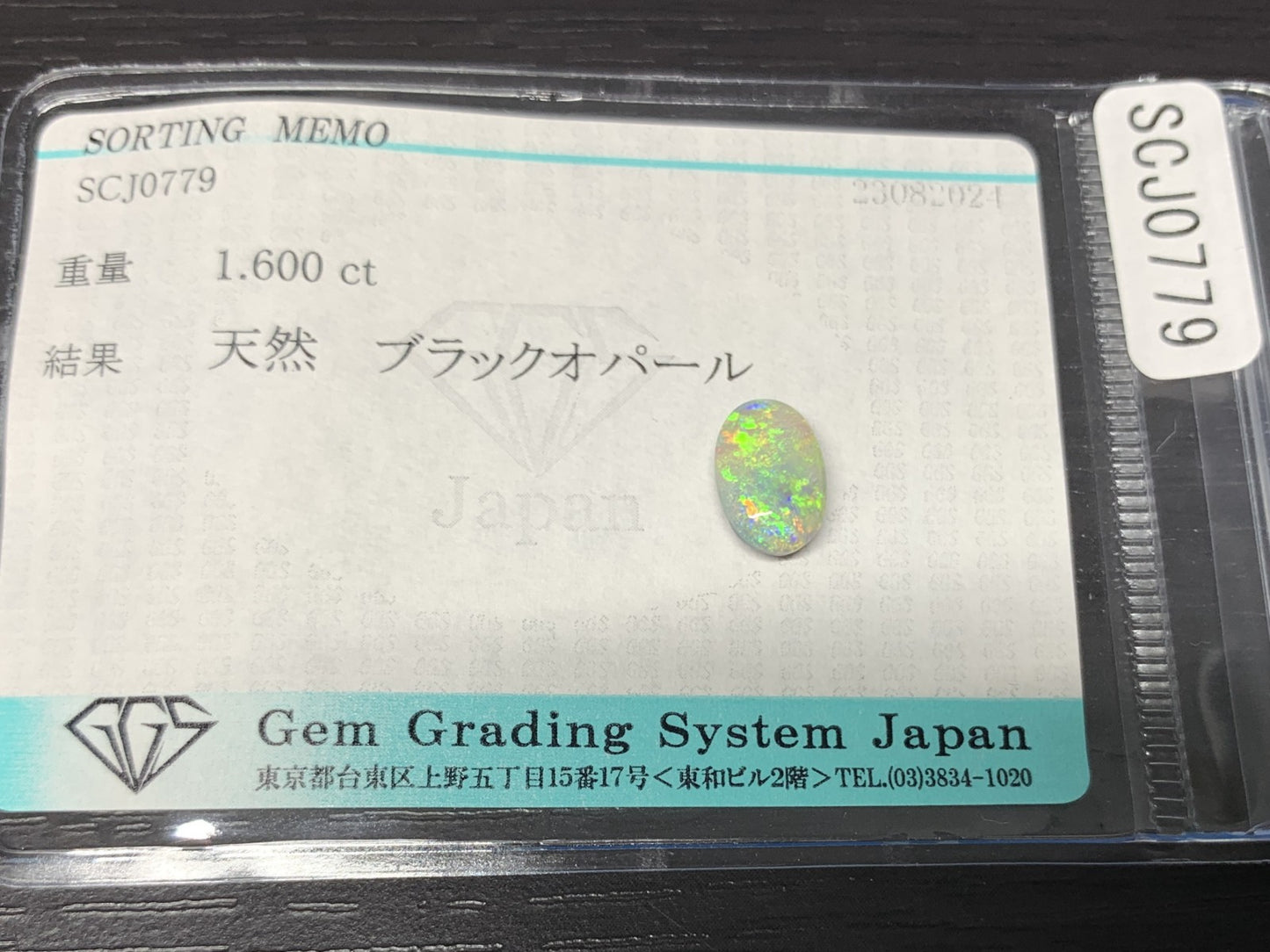 ブラックオパール 1.600ct 宝石ソーティング付き  9.3㎜×6.2㎜×4.3㎜  ルース（ 裸石 ） 2526Y