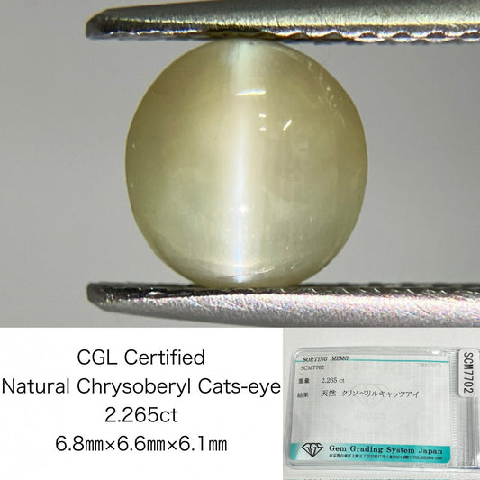 クリソベリルキャッツアイ  天然   2.265ct   中央宝石ソーティング付き   6.8㎜×6.6㎜×6.1㎜    天然 ルース（ 裸石 ）  5276S