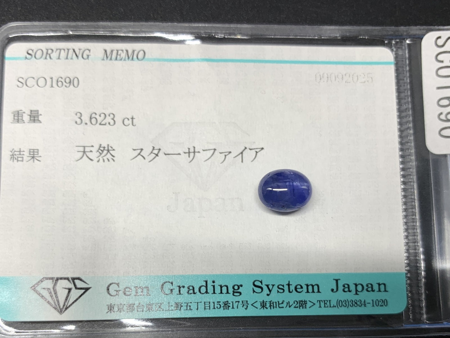 スターサファイア 天然 3.623ct 宝石ソーティング付き 8.3㎜×6.5㎜×5.8㎜ ルース（ 裸石 ） 6841Y