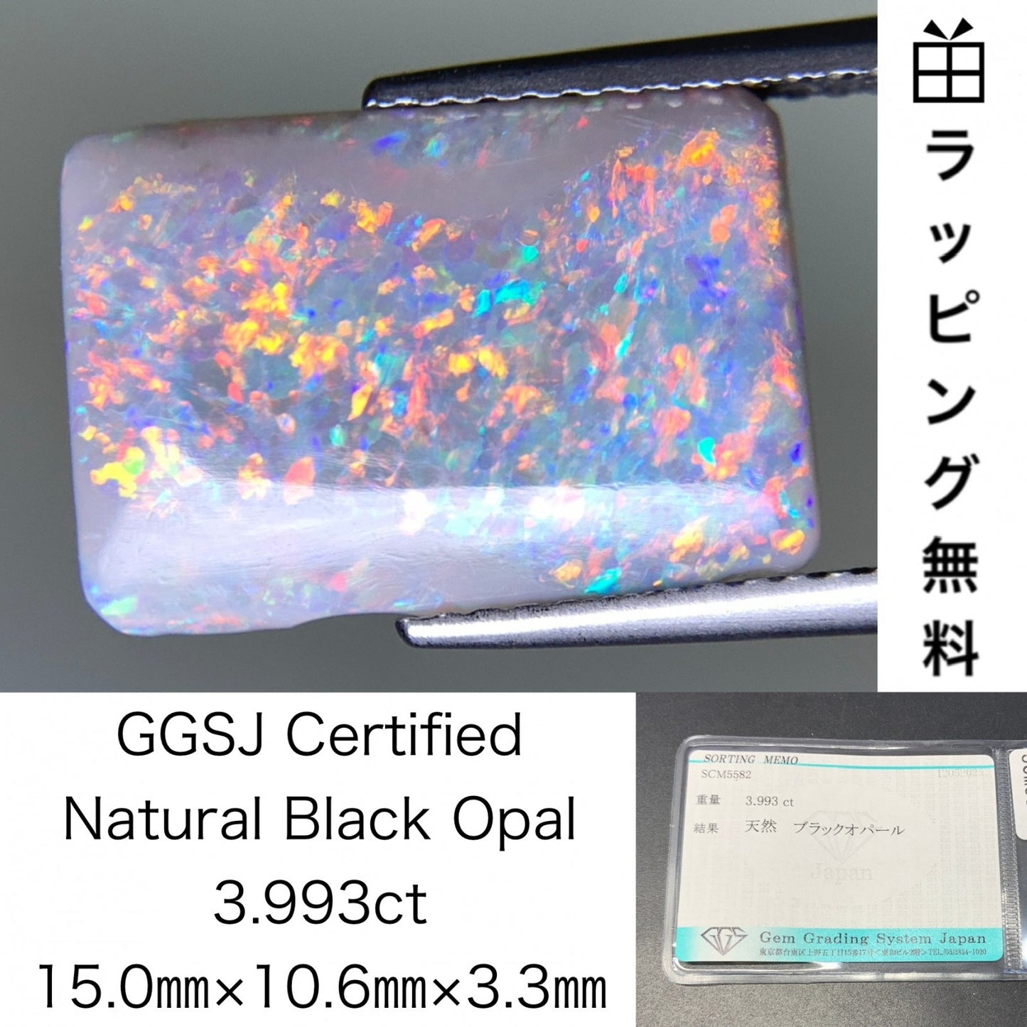 ブラックオパール 天然 3.993ct 宝石ソーティング付き 15.0㎜×10.6㎜×3.3㎜ ラッピング無料 ルース（ 裸石 ） 4880Y