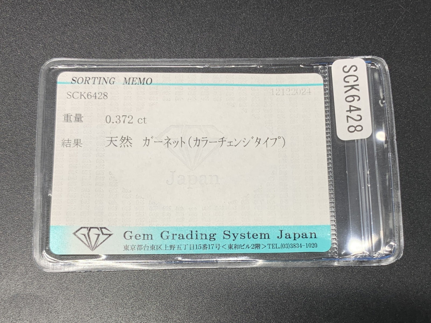 ガーネット（カラーチェンジタイプ） 0.372ct 宝石ソーティング付き  4.7㎜×3.9㎜×2.2㎜  ルース（ 裸石 ） 3443Y