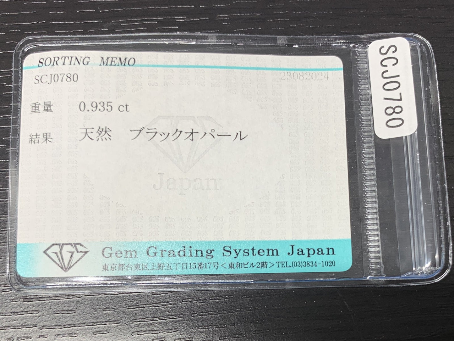 ブラックオパール 0.935ct 宝石ソーティング付き  8.0㎜×5.0㎜×3.3㎜  ルース（ 裸石 ） 2527Y