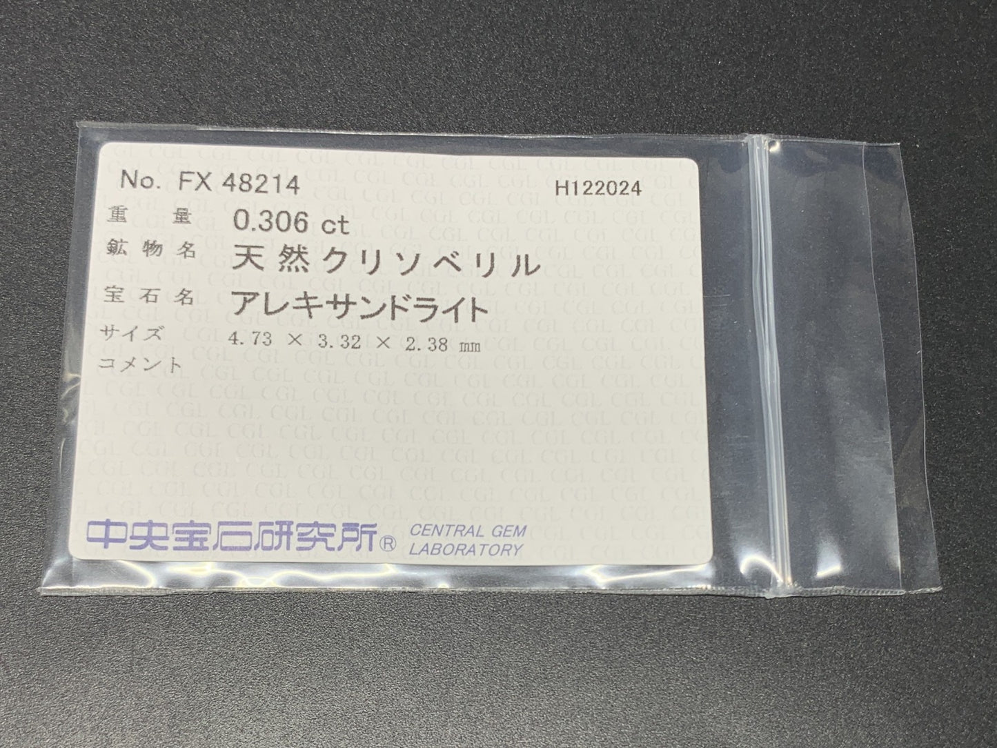 アレキサンドライト  0.306ct  中央宝石ソーティング付き  4.73㎜×3.32㎜×2.38㎜  ルース（ 裸石 ） 3440Y