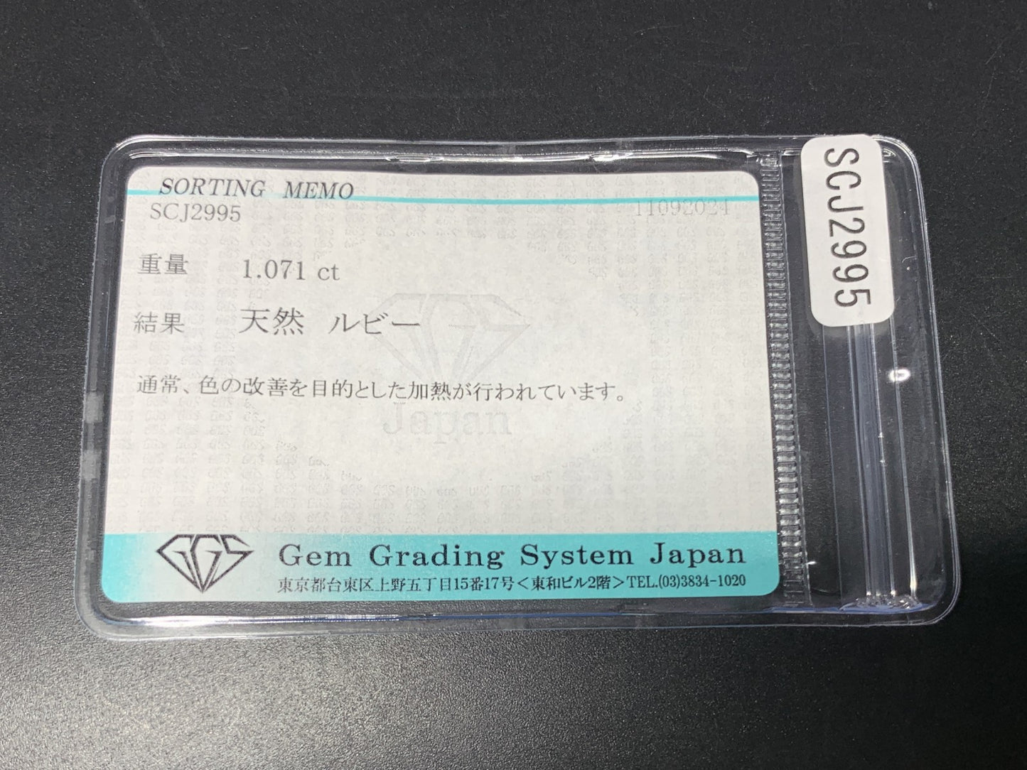 ルビー 天然 1.071ct 宝石ソーティング付き 8.0㎜×5.8㎜×2.0㎜ ルース（ 裸石 ） 2605Y