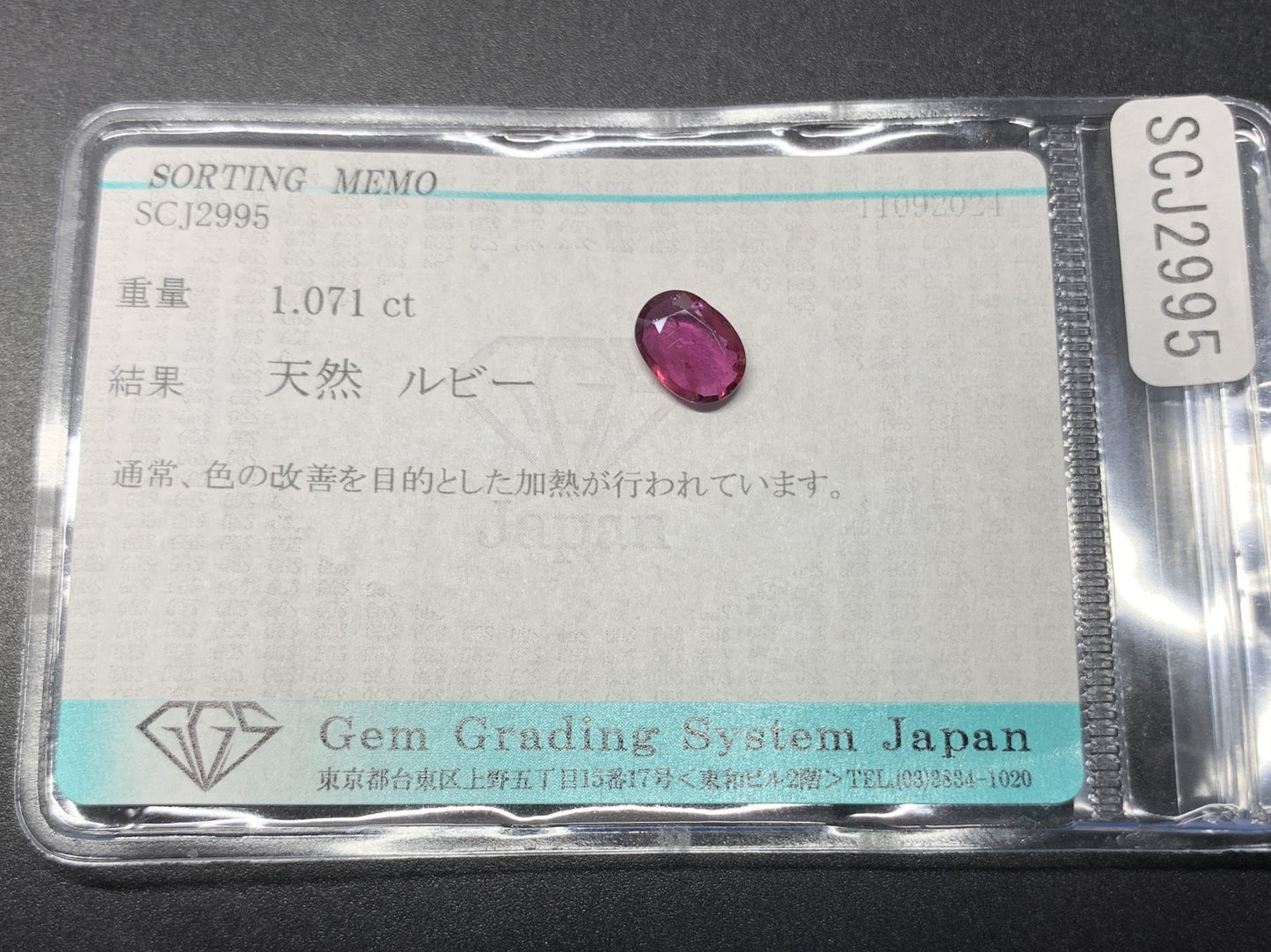 ルビー 天然 1.071ct 宝石ソーティング付き 8.0㎜×5.8㎜×2.0㎜ ルース（ 裸石 ） 2605Y