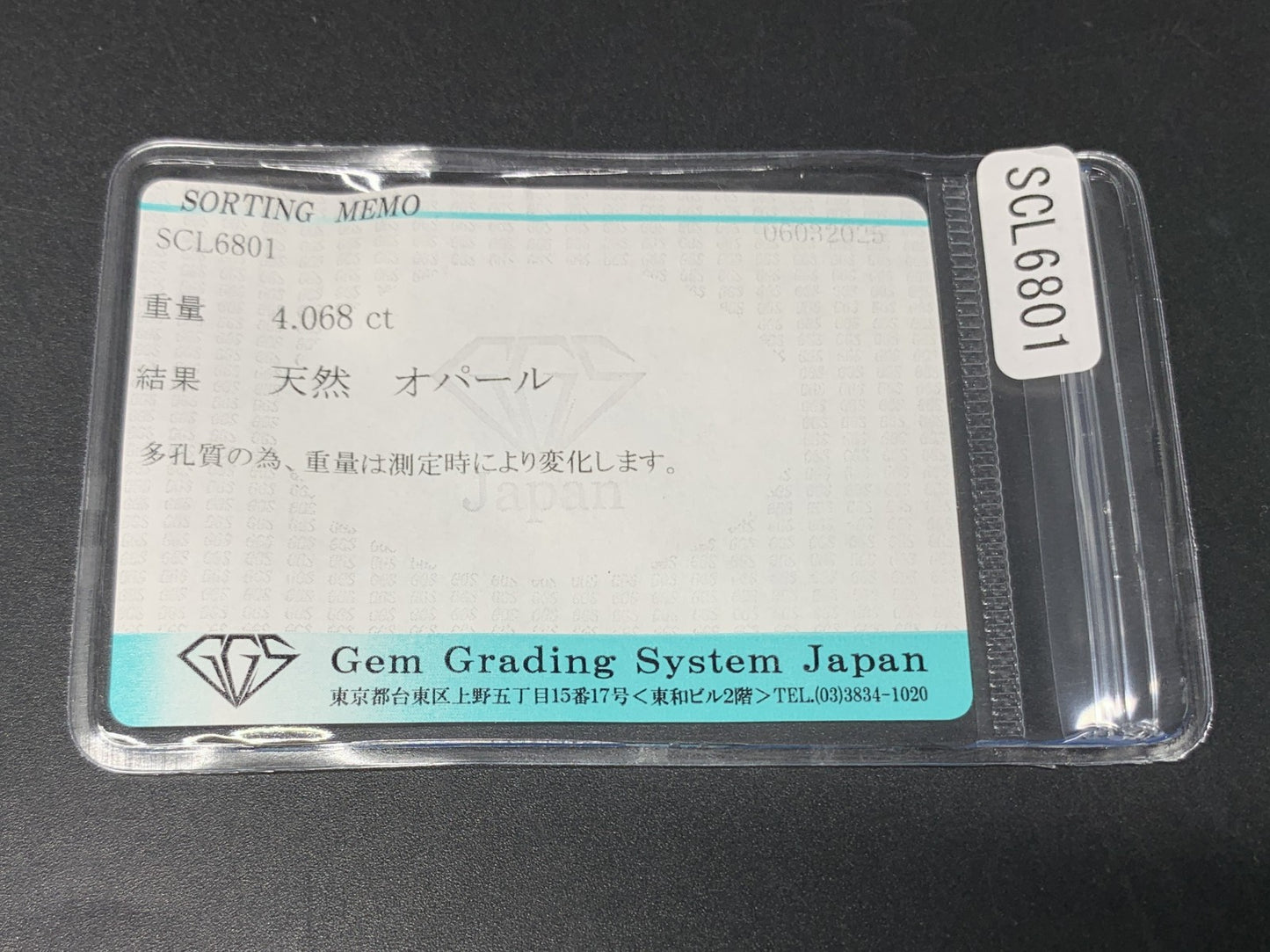 オパール 4.068ct  宝石ソーティング付き  11.9㎜×9.7㎜×7.4㎜  ルース（ 裸石 ） 4306Y