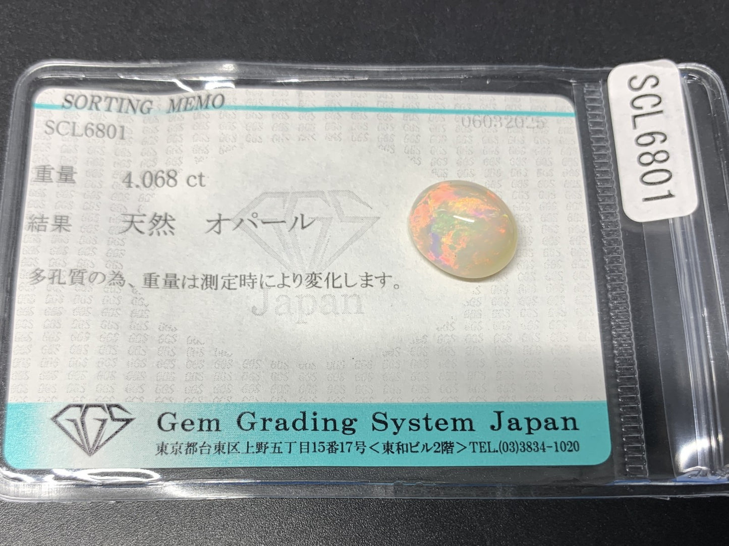 オパール 4.068ct  宝石ソーティング付き  11.9㎜×9.7㎜×7.4㎜  ルース（ 裸石 ） 4306Y