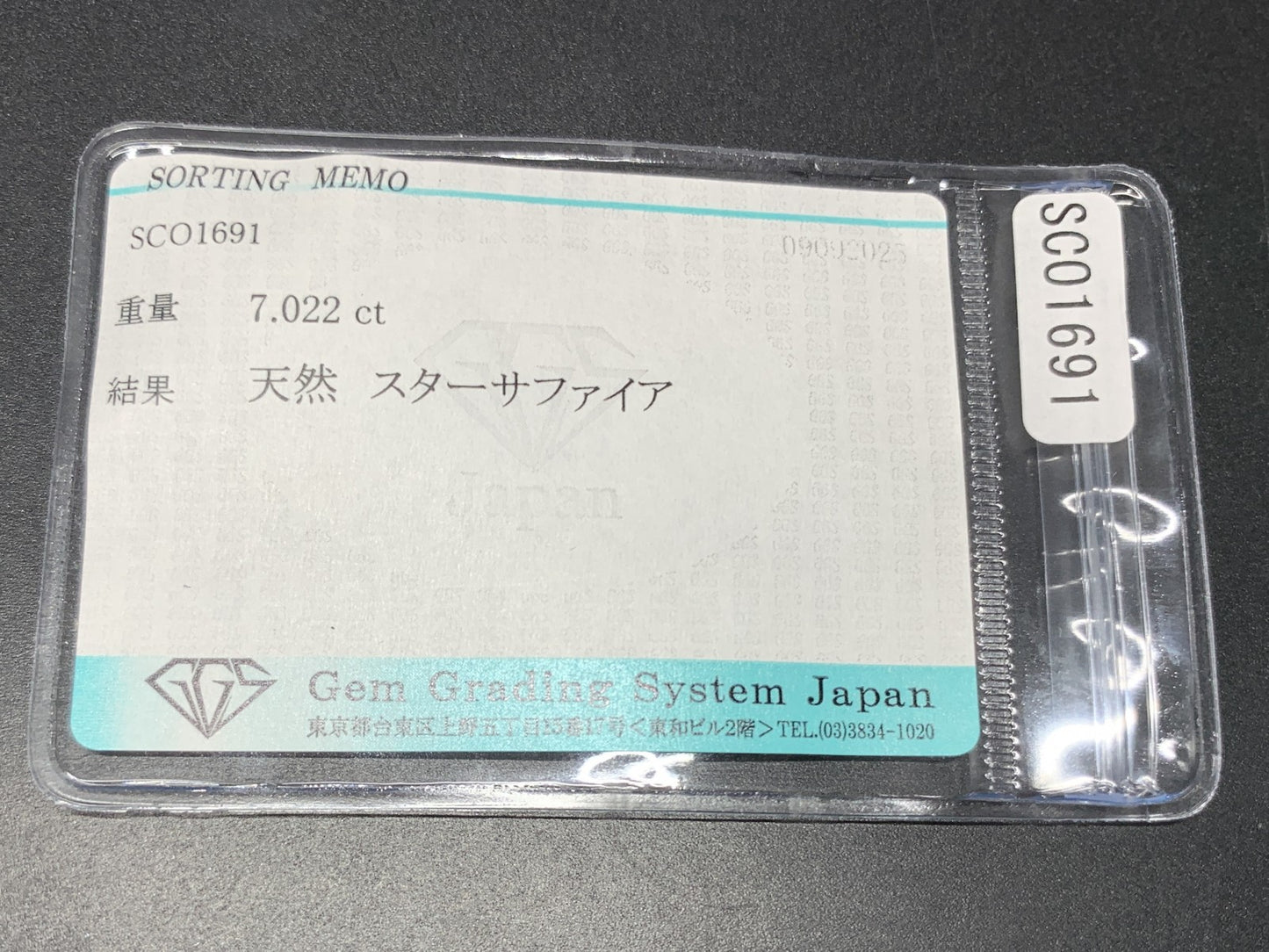 スターサファイア 天然 7.022ct 宝石ソーティング付き 11.0㎜×9.9㎜×5.7㎜ ルース（ 裸石 ） 6831Y