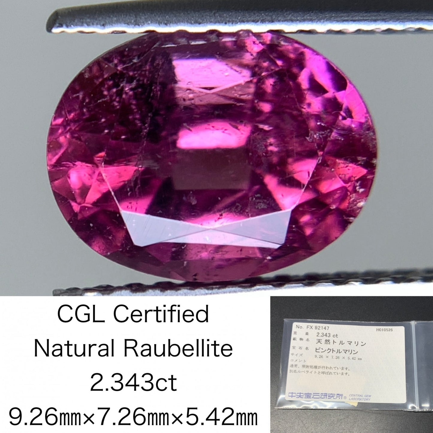 ルベライト 天然 2.343ct 中央宝石ソーティング付き 9.26㎜×7.26㎜×5.42㎜ ルース（ 裸石 ） 7926Y