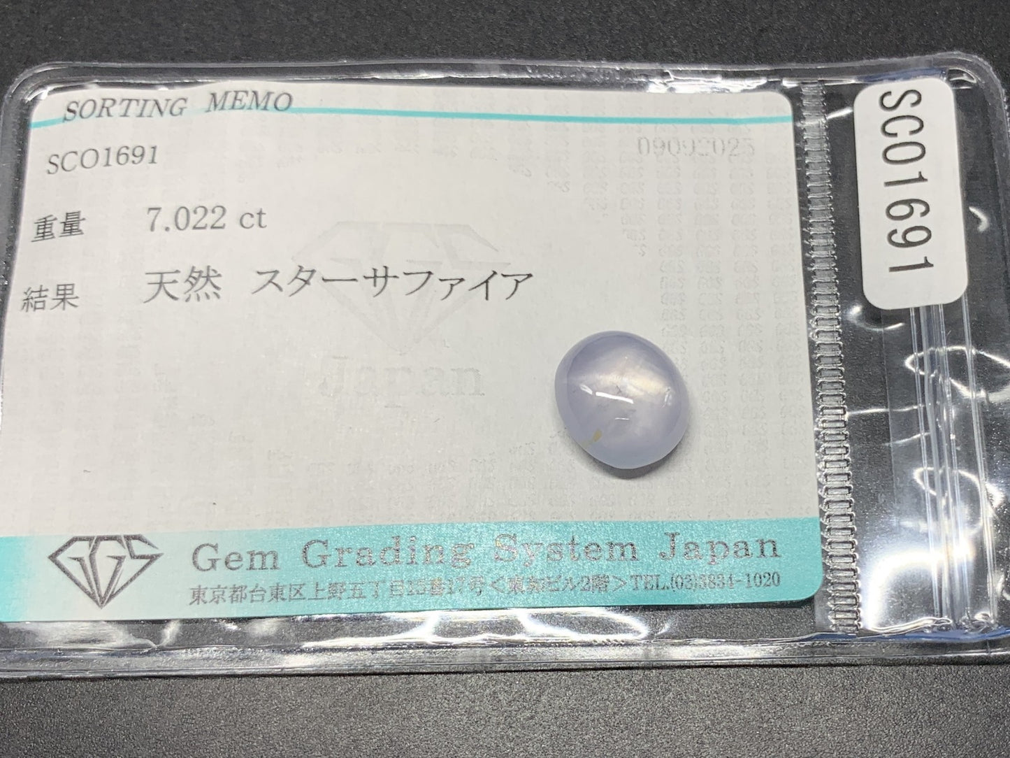 スターサファイア 天然 7.022ct 宝石ソーティング付き 11.0㎜×9.9㎜×5.7㎜ ルース（ 裸石 ） 6831Y