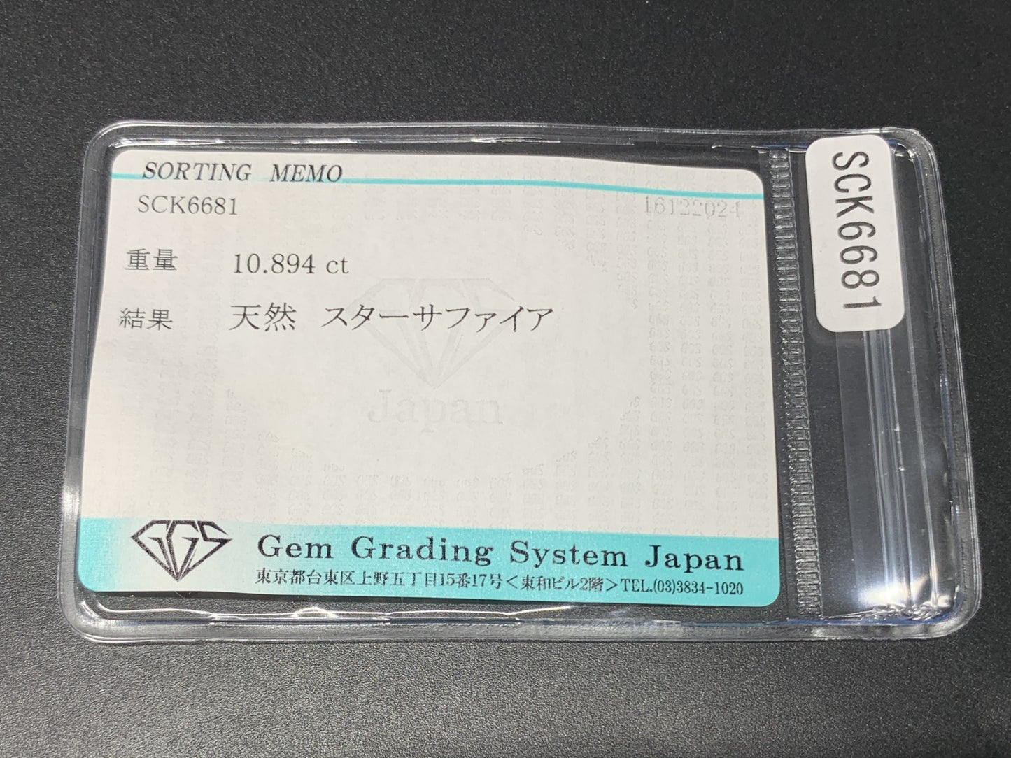 スターサファイア 10.894ct 宝石ソーティング付き  14.8㎜×10.5㎜×6.4㎜  ルース（ 裸石 ） 3524Y