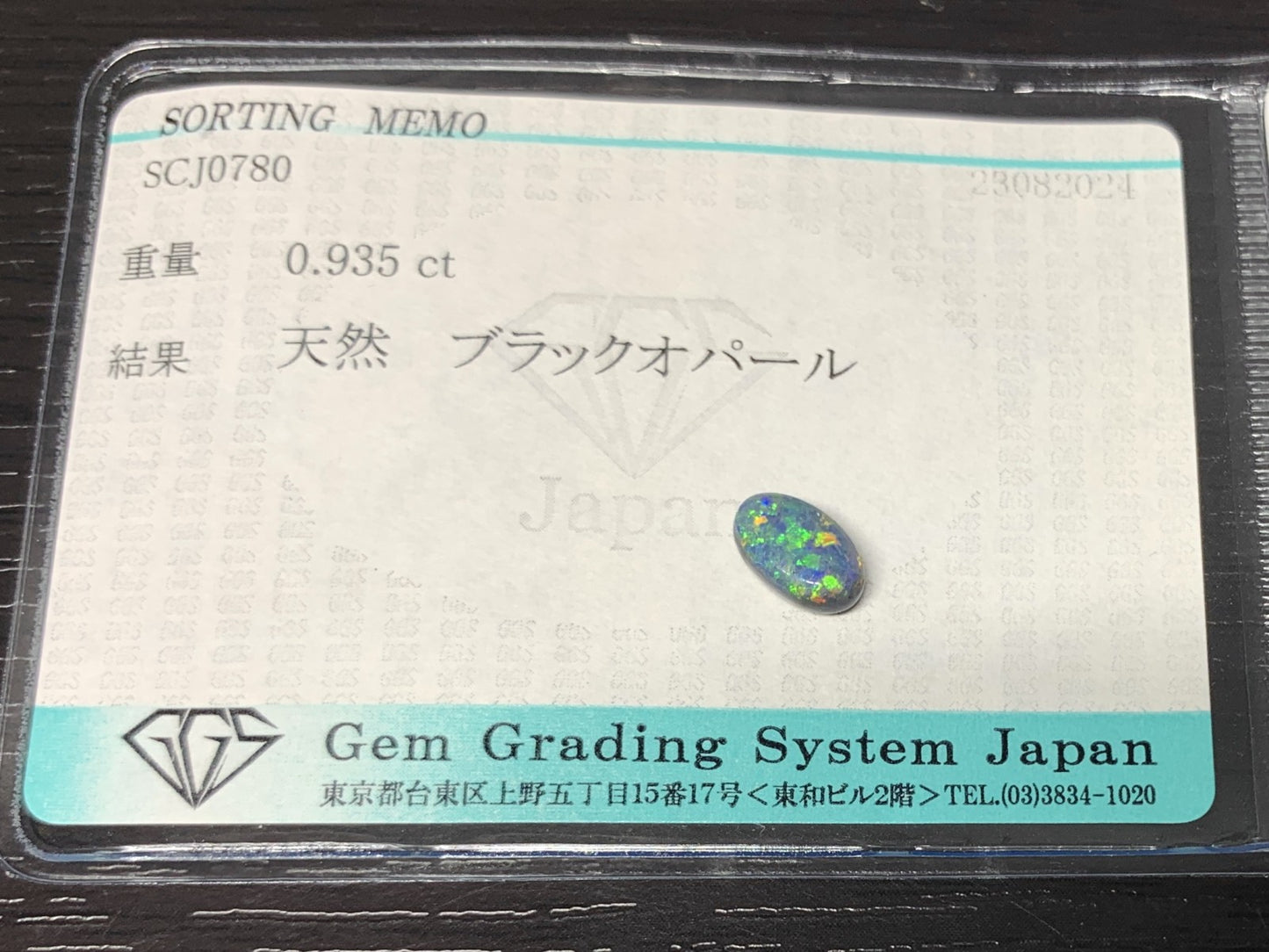 ブラックオパール 0.935ct 宝石ソーティング付き  8.0㎜×5.0㎜×3.3㎜  ルース（ 裸石 ） 2527Y