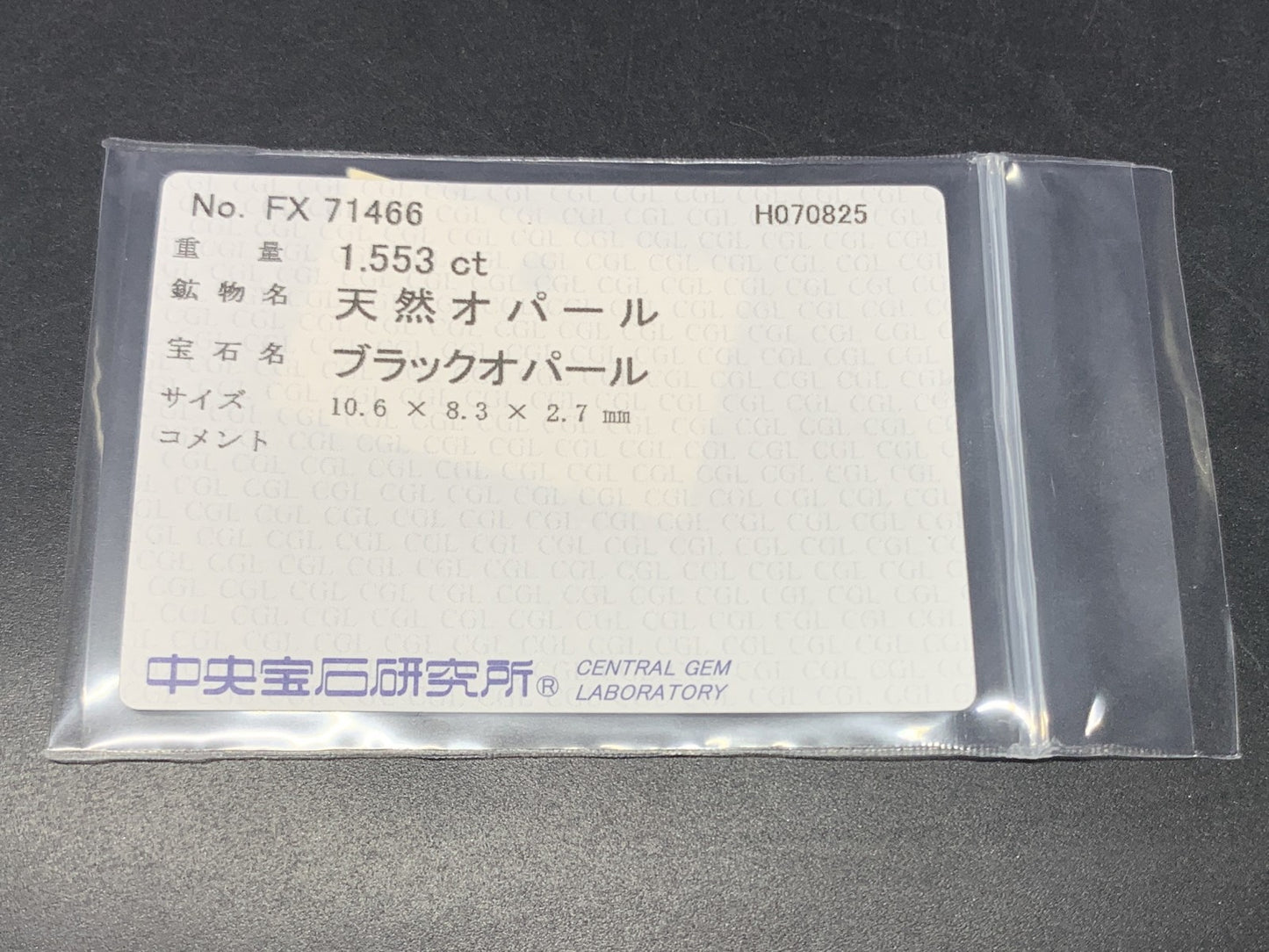 ブラックオパール 天然  1.553ct  中央宝石ソーティング付き  10.6㎜×8.3㎜×2.7㎜  ルース（ 裸石 ） 5895Y
