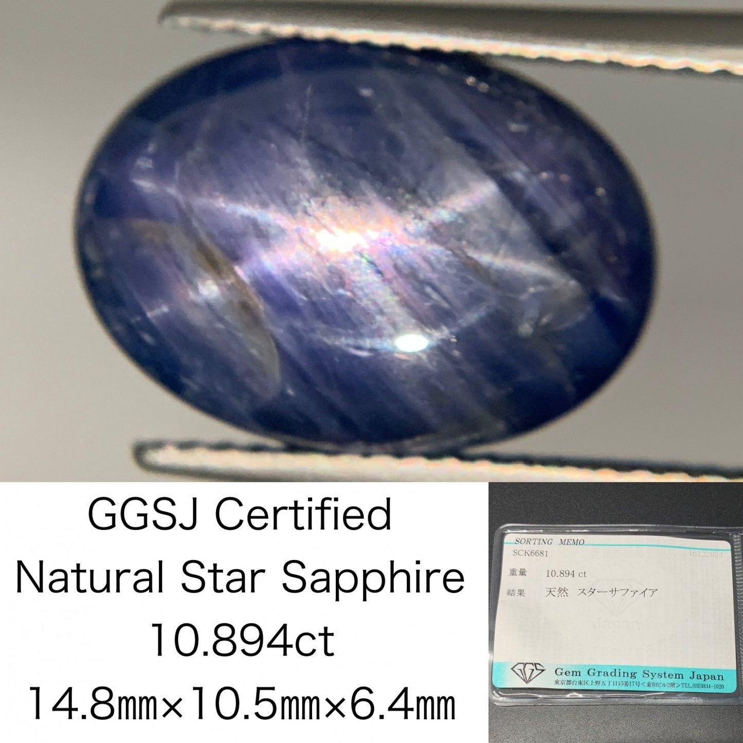 スターサファイア 10.894ct 宝石ソーティング付き  14.8㎜×10.5㎜×6.4㎜  ルース（ 裸石 ） 3524Y