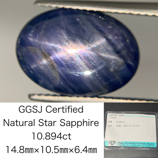 スターサファイア 10.894ct 宝石ソーティング付き  14.8㎜×10.5㎜×6.4㎜  ルース（ 裸石 ） 3524Y