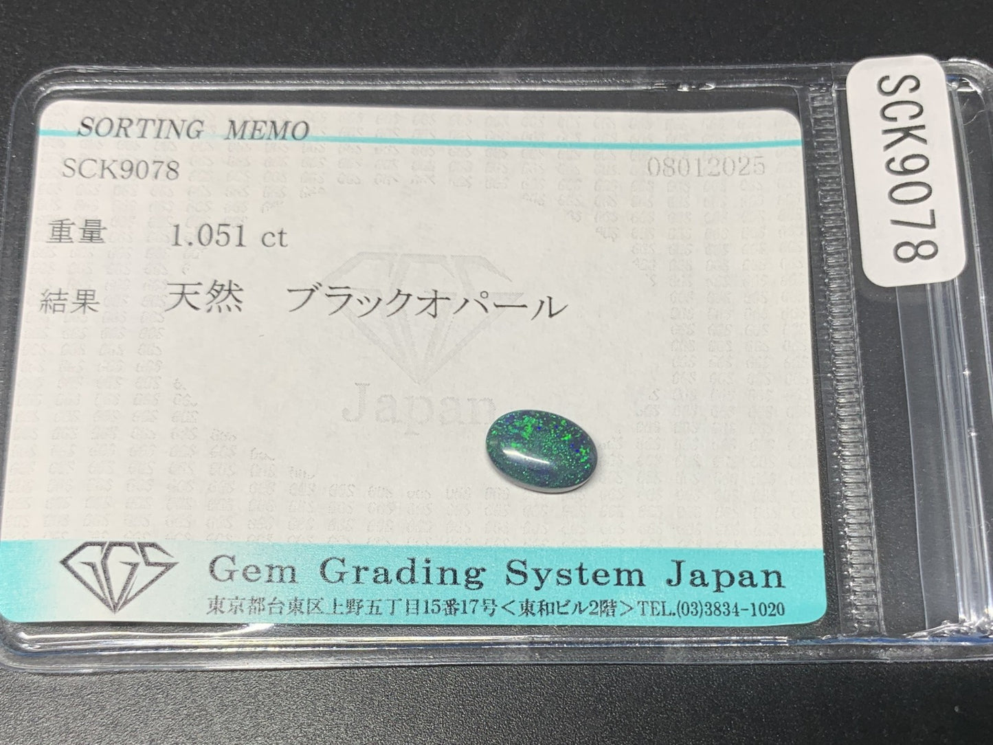 ブラックオパール 1.051ct 宝石ソーティング付き  8.7㎜×6.1㎜×2.9㎜  ルース（ 裸石 ） 3713Y