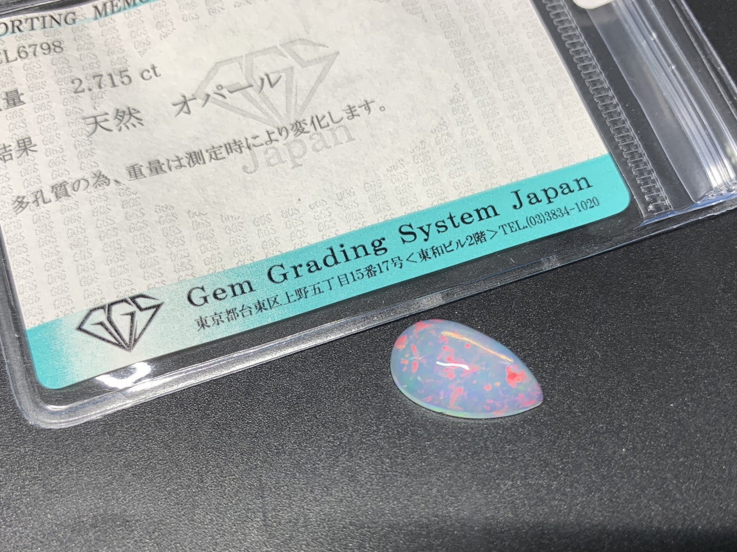 オパール 2.715ct 宝石ソーティング付き 15.0㎜×9.1㎜×4.9㎜ ルース（ 裸石 ） 4309Y
