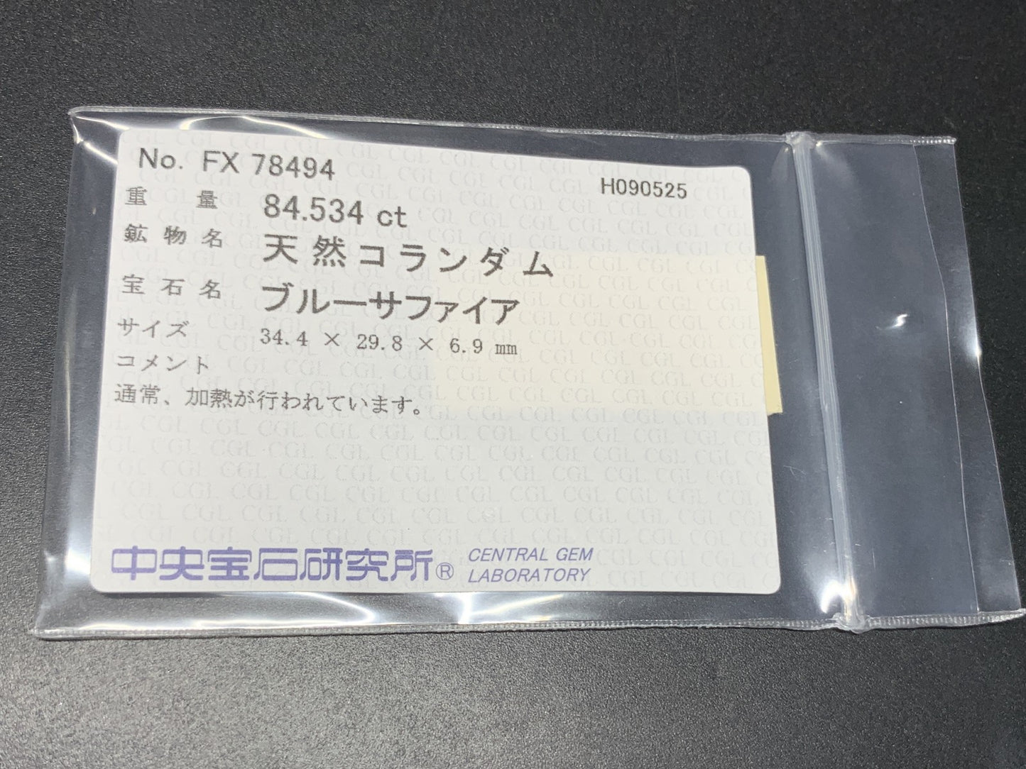 サファイア 天然 84.534ct 中央宝石ソーティング付き 34.4㎜×29.8㎜×6.9㎜ ルース（ 裸石 ） 6776Y