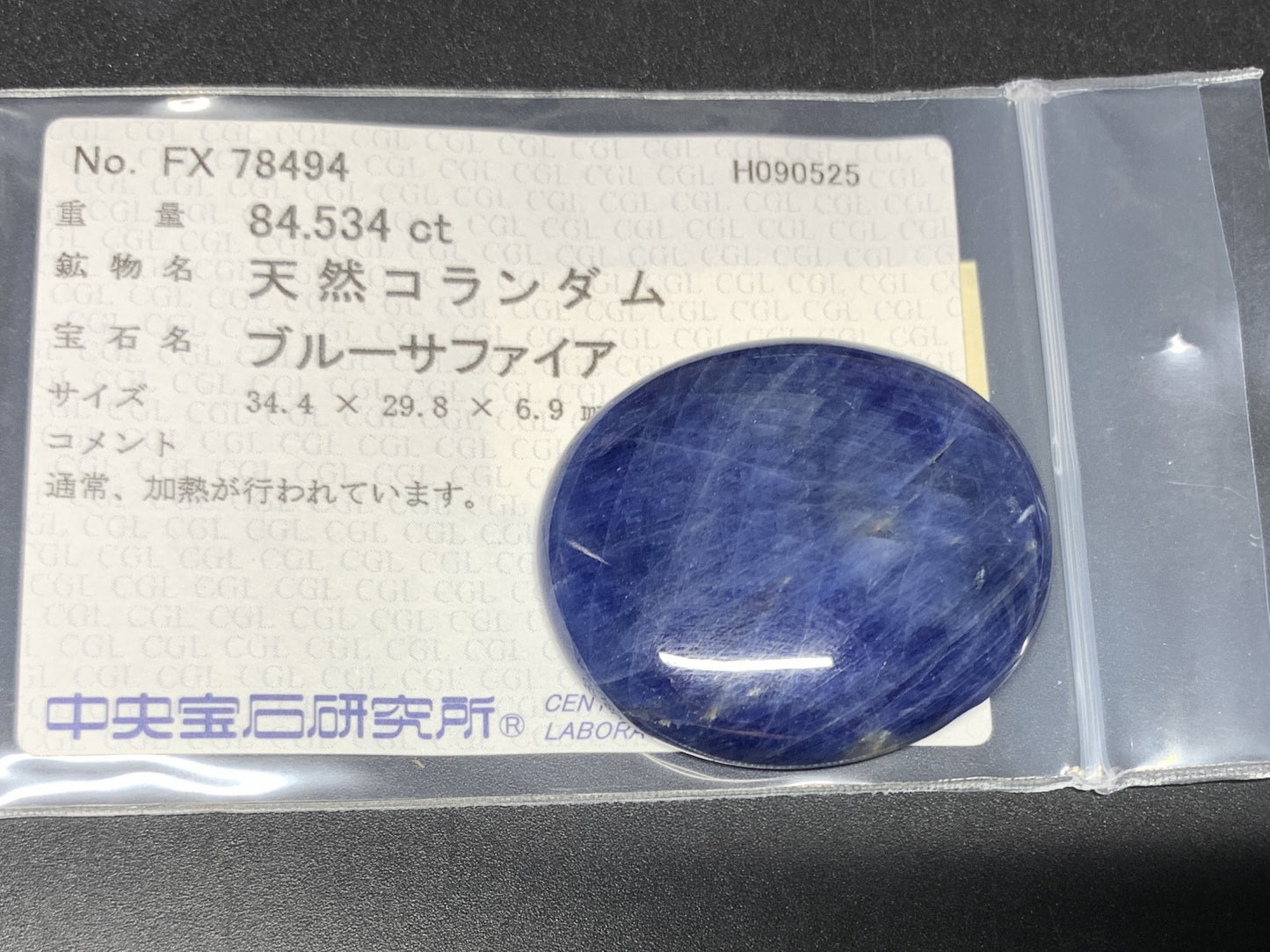 サファイア 天然 84.534ct 中央宝石ソーティング付き 34.4㎜×29.8㎜×6.9㎜ ルース（ 裸石 ） 6776Y