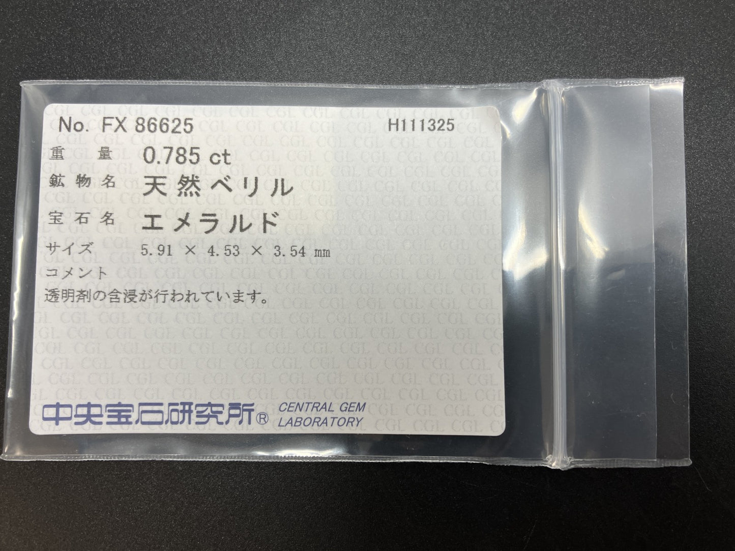 エメラルド 天然 0.785ct 中央宝石ソーティング付き 5.91㎜×4.53㎜×3.54㎜ ルース（ 裸石 ） 7396YY