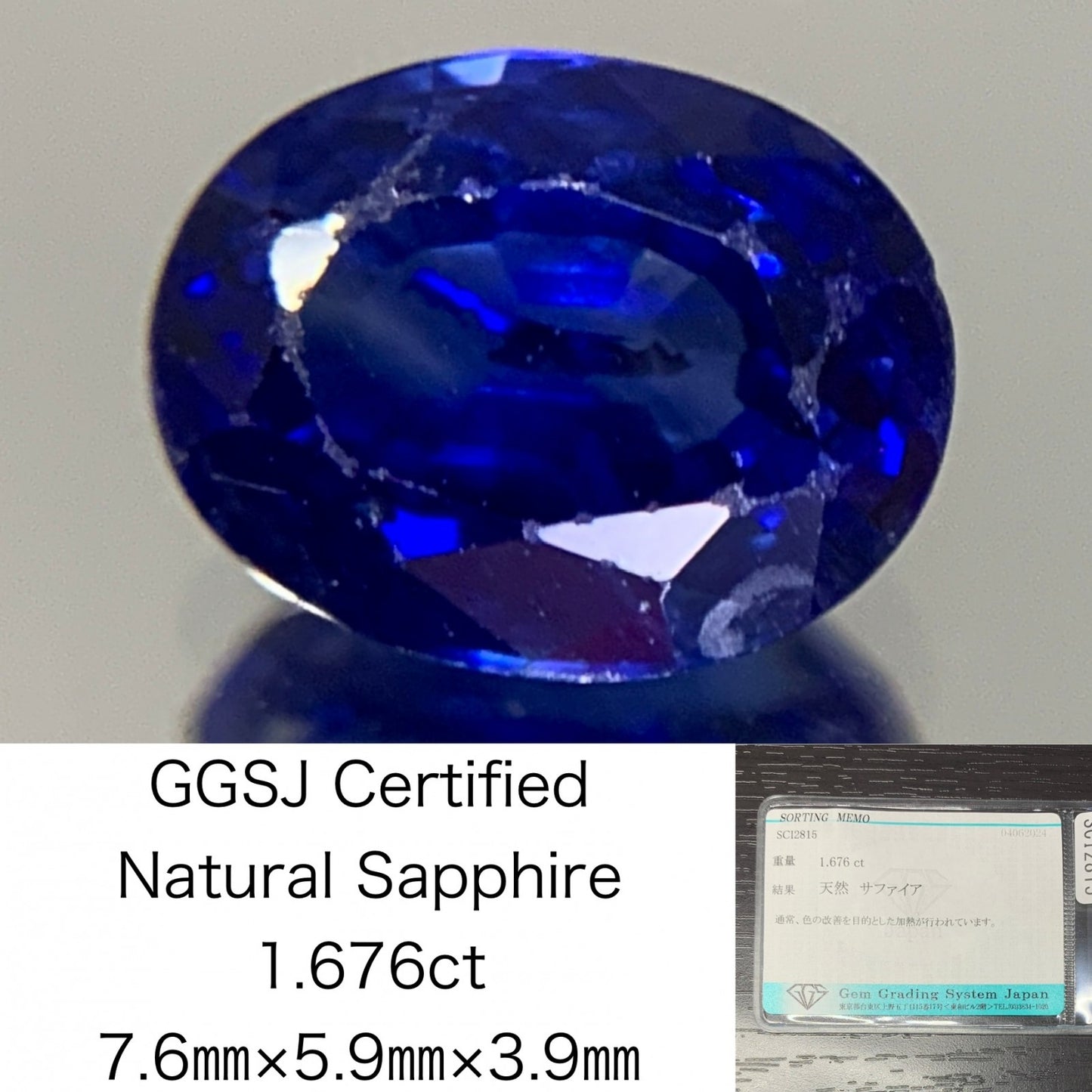 サファイア 1.676ct  宝石ソーティング付き  7.6㎜×5.9㎜×3.9㎜  ルース（ 裸石 ） 1921Y