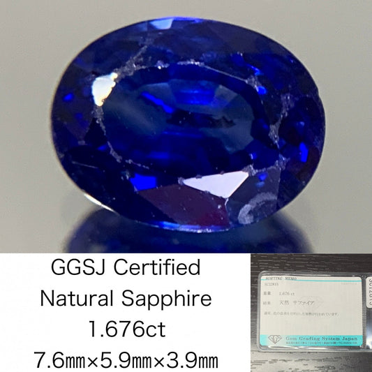 サファイア 1.676ct  宝石ソーティング付き  7.6㎜×5.9㎜×3.9㎜  ルース（ 裸石 ） 1921Y