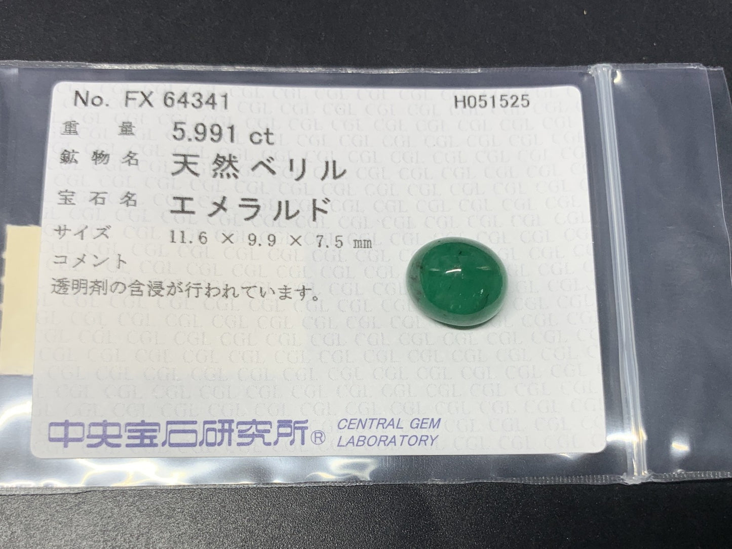 エメラルド 天然 5.991ct 中央宝石ソーティング付き 11.6㎜×9.9㎜×7.5㎜ 天然 ルース（ 裸石 ） 5031Y