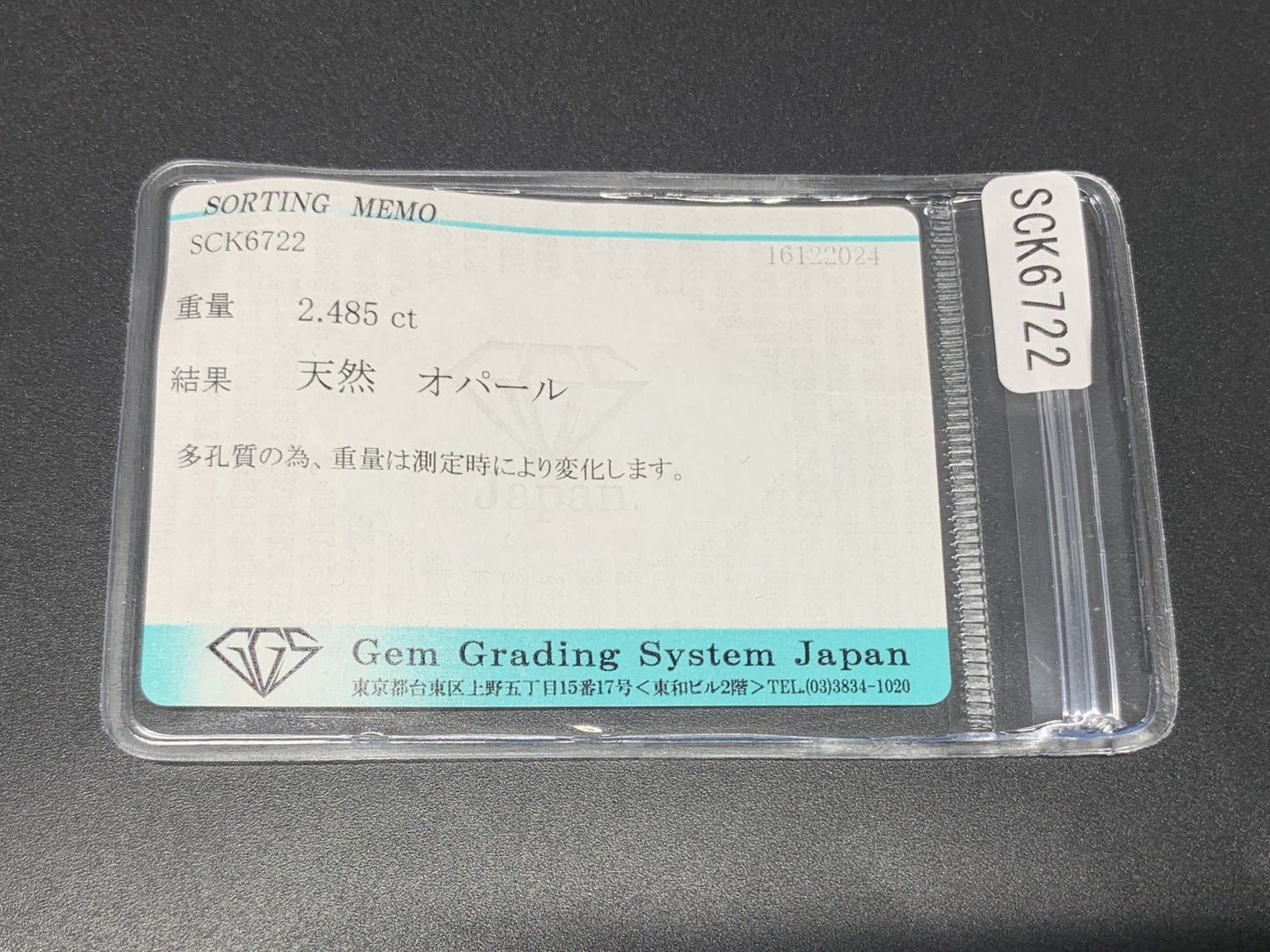 オパール 2.485ct 宝石ソーティング付き  10.9㎜×8.4㎜×4.9㎜  ルース（ 裸石 ） 3499Y