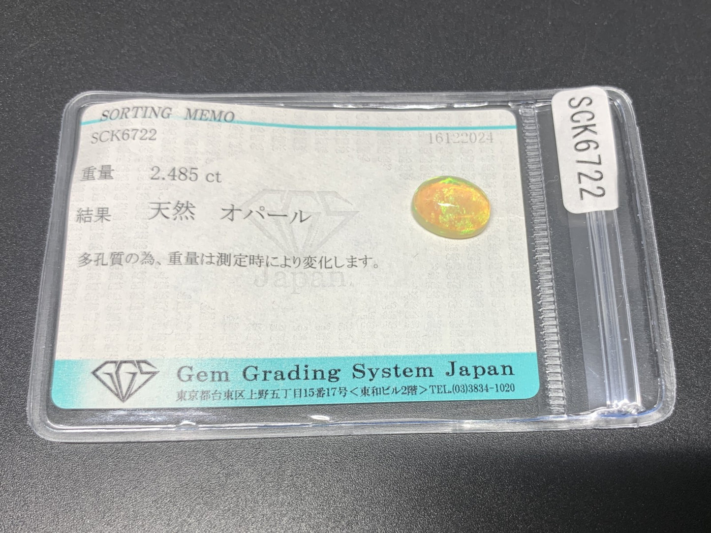 オパール 2.485ct 宝石ソーティング付き  10.9㎜×8.4㎜×4.9㎜  ルース（ 裸石 ） 3499Y