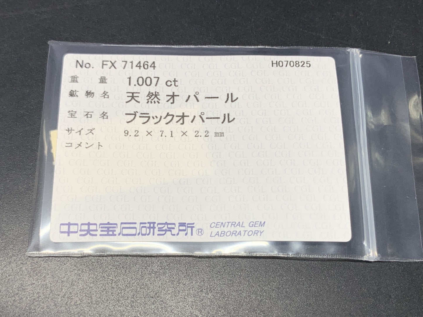 ブラックオパール 天然  1.007ct  中央宝石ソーティング付き  9.2㎜×7.1㎜×2.2㎜  ルース（ 裸石 ） 5840Y