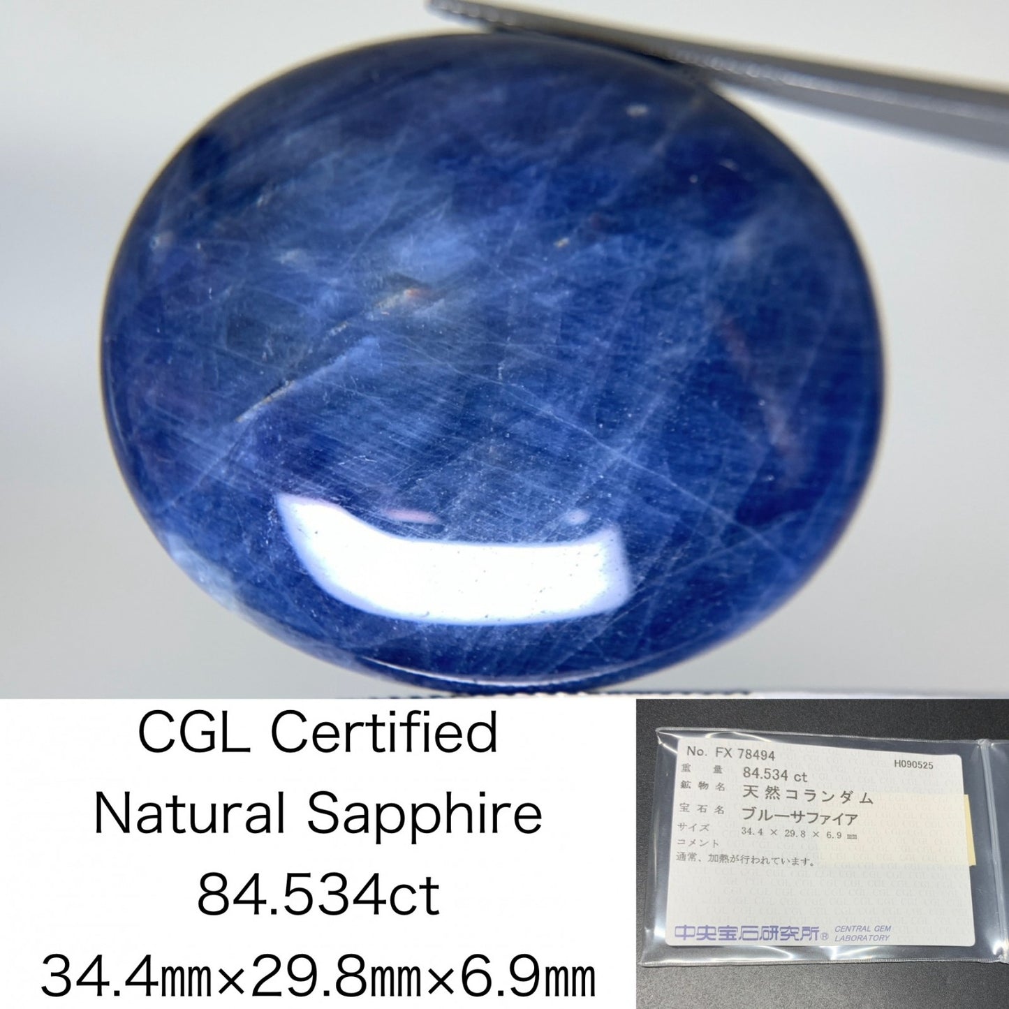 サファイア 天然 84.534ct 中央宝石ソーティング付き 34.4㎜×29.8㎜×6.9㎜ ルース（ 裸石 ） 6776Y