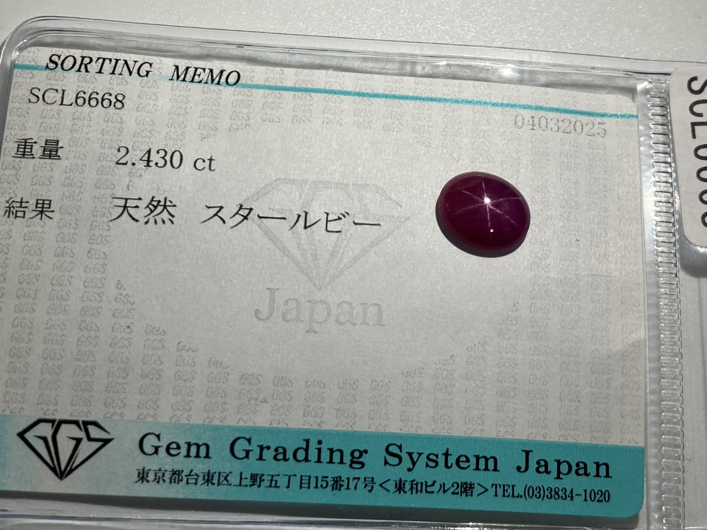 スタールビー 2.430ct  宝石ソーティング付き  9.1㎜×7.6㎜×2.9㎜  ルース（ 裸石 ） 4222YY