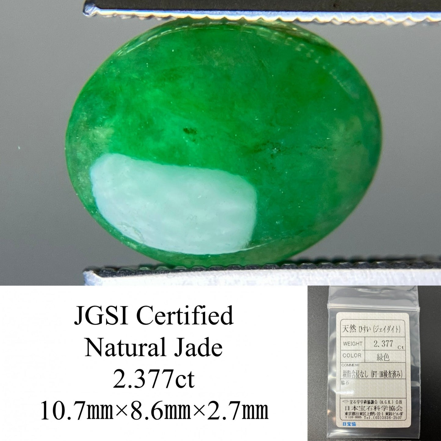 ひすい（ヒスイ 翡翠） 天然 2.377ct 宝石ソーティング付き 10.7㎜×8.6㎜×2.7㎜ ルース（ 裸石 ） 7178YY