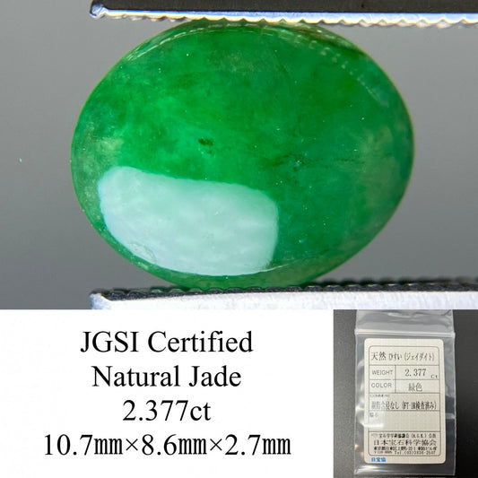 ひすい（ヒスイ 翡翠） 天然 2.377ct 宝石ソーティング付き 10.7㎜×8.6㎜×2.7㎜ ルース（ 裸石 ） 7178YY