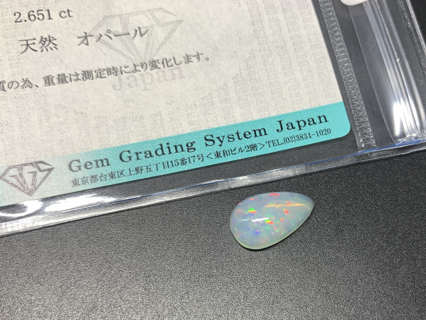 オパール 2.651ct 宝石ソーティング付き 14.1㎜×8.4㎜×5.0㎜ ルース（ 裸石 ） 3631Y