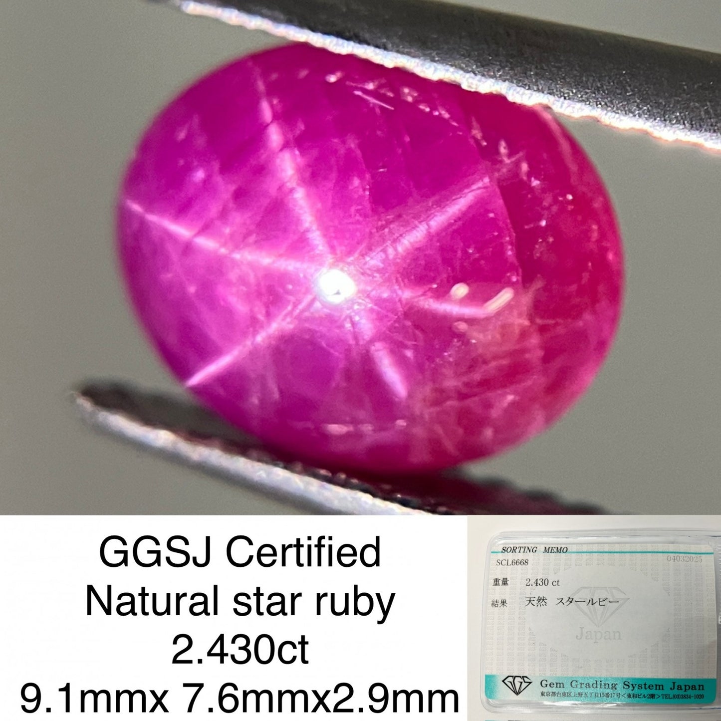 スタールビー 2.430ct  宝石ソーティング付き  9.1㎜×7.6㎜×2.9㎜  ルース（ 裸石 ） 4222YY